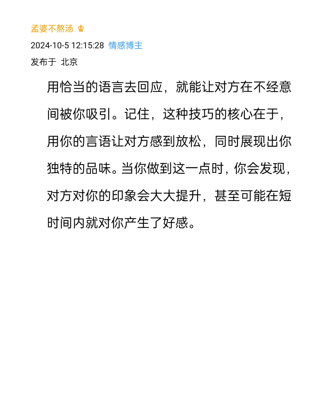 这样撩让crush瞬间上头