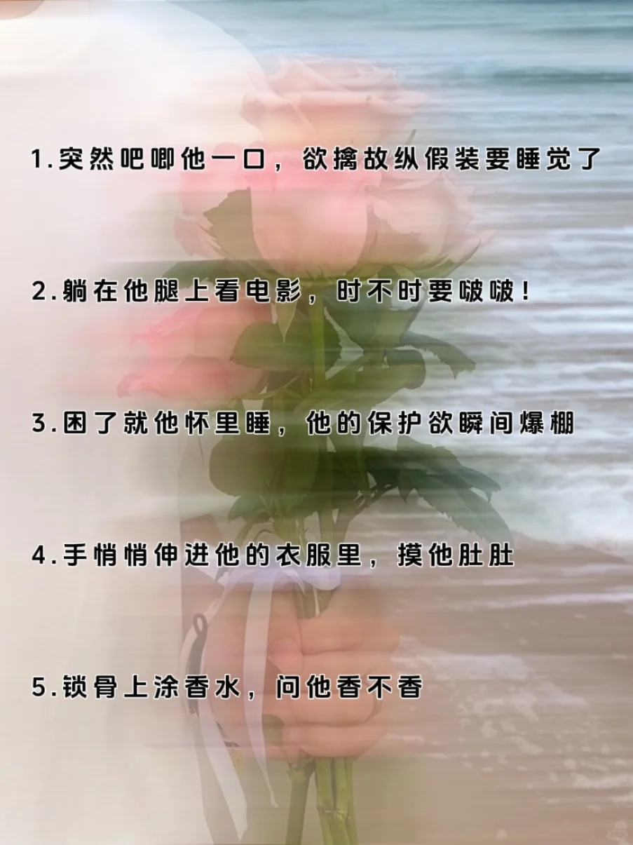 把男友撩到腿软的小技巧🎈