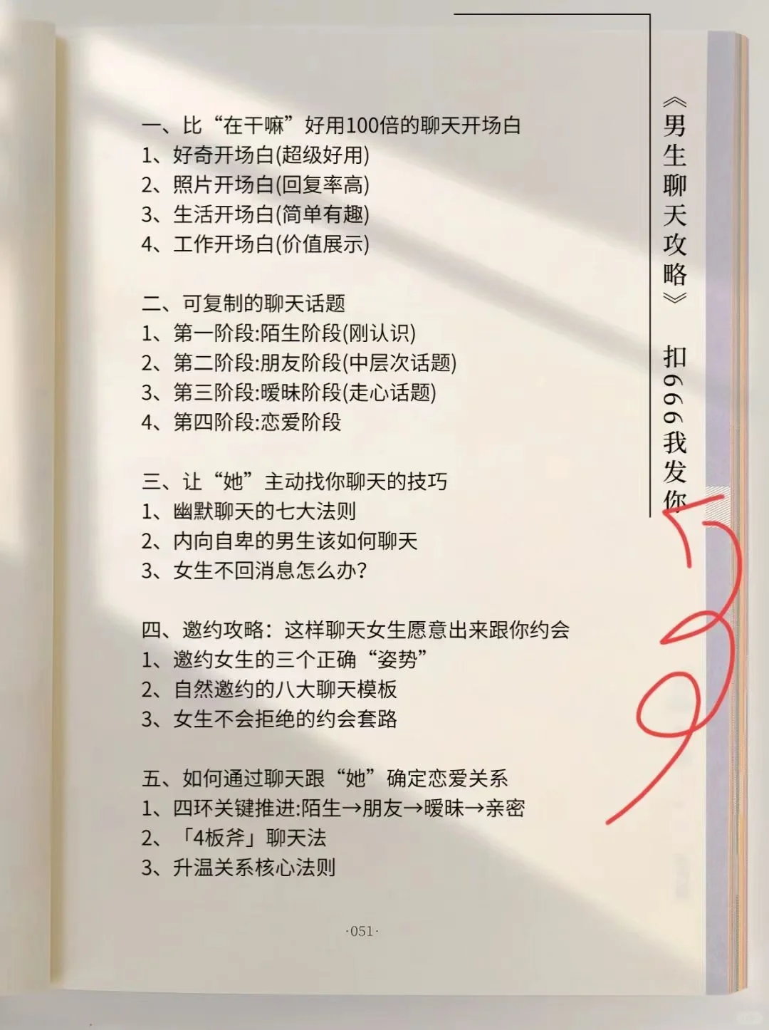 记得每天去撩撩她😘