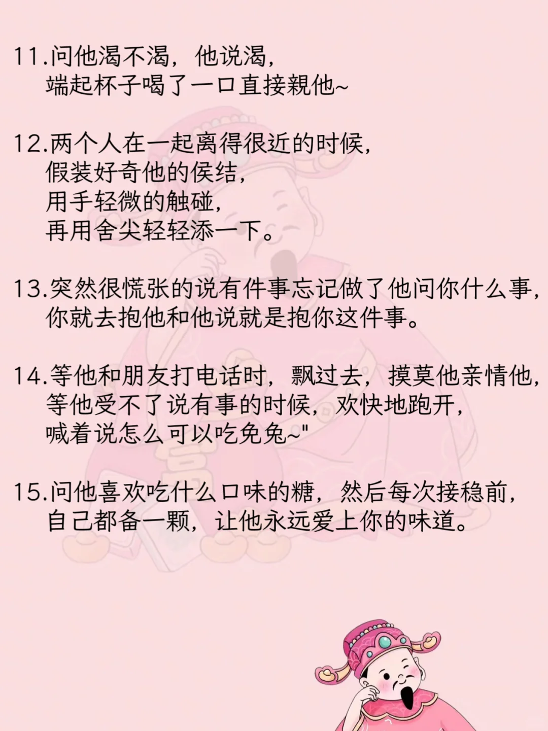 撩男友小技巧