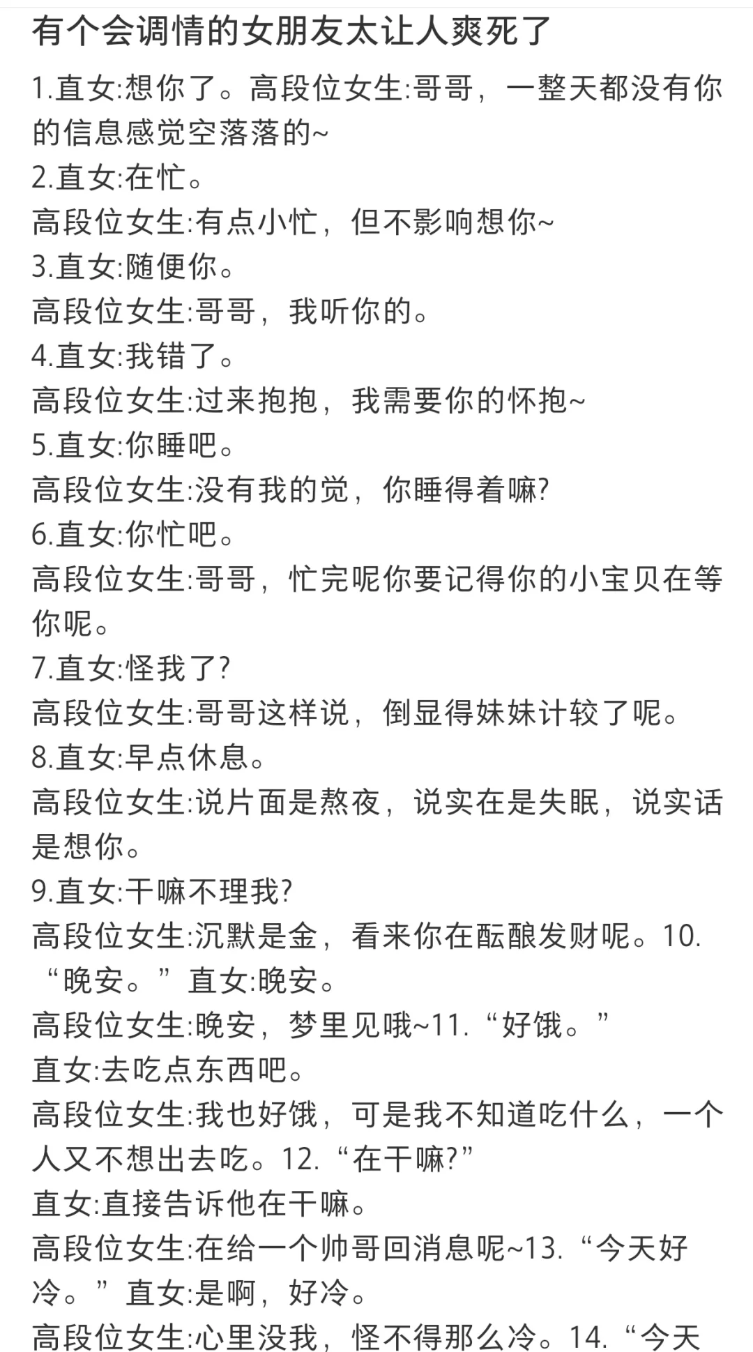 女生怎样调情，让男生对你欲罢不能