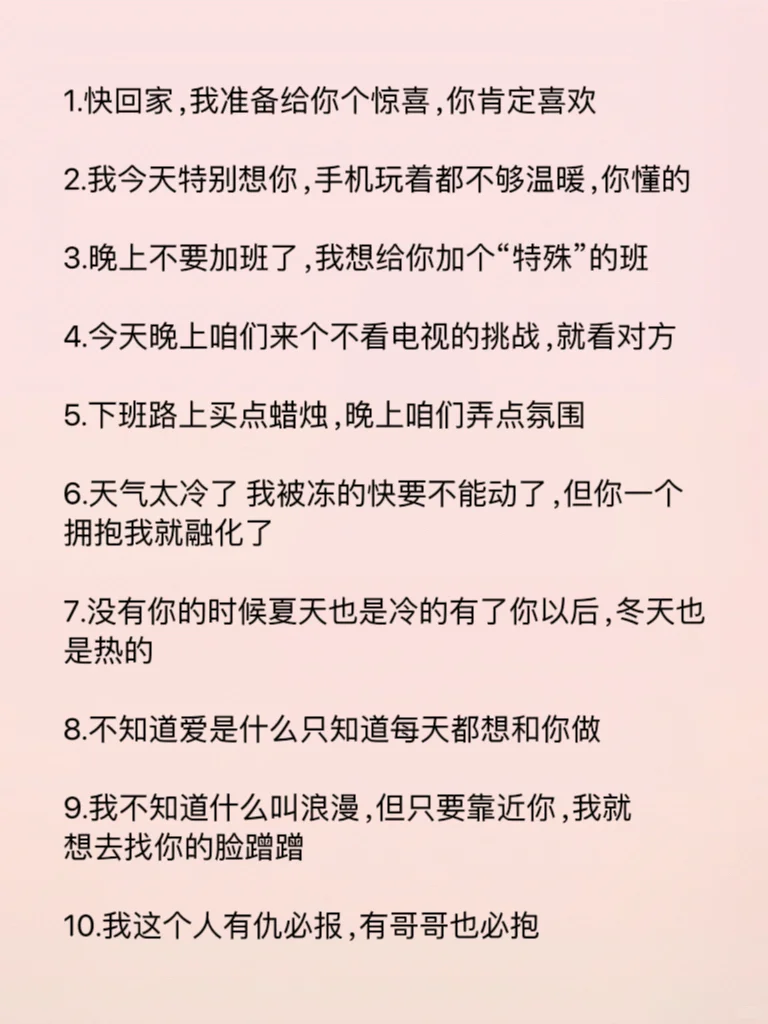 学一句，发给男友，撩他‼️