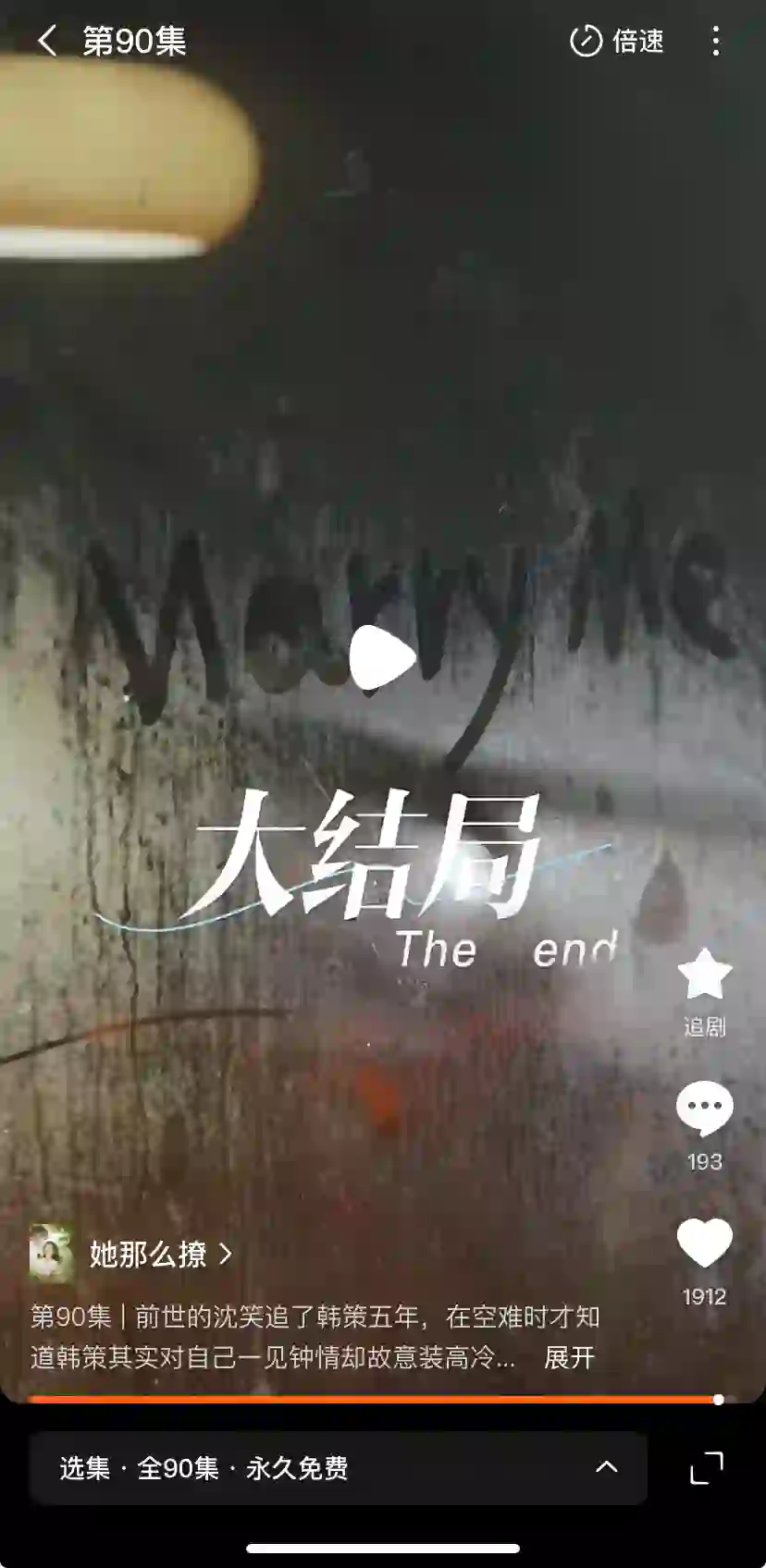 《她那么撩》