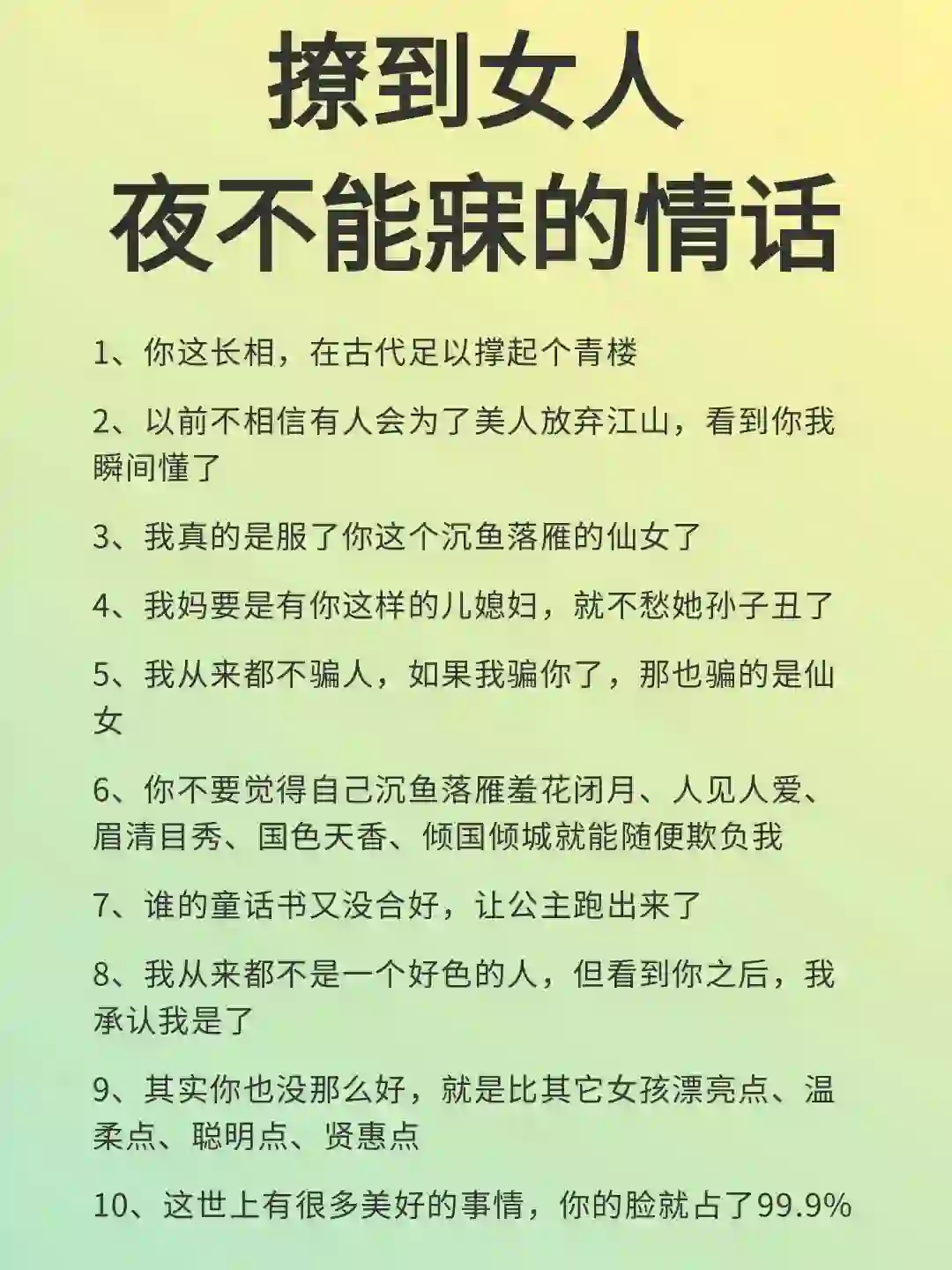 撩到女人夜不能寐的情话