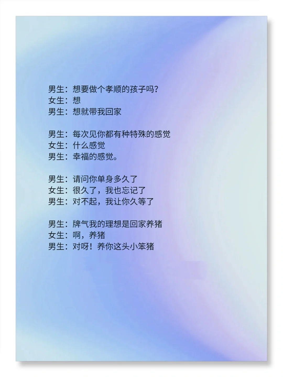 撩到女生腿软的聊天术