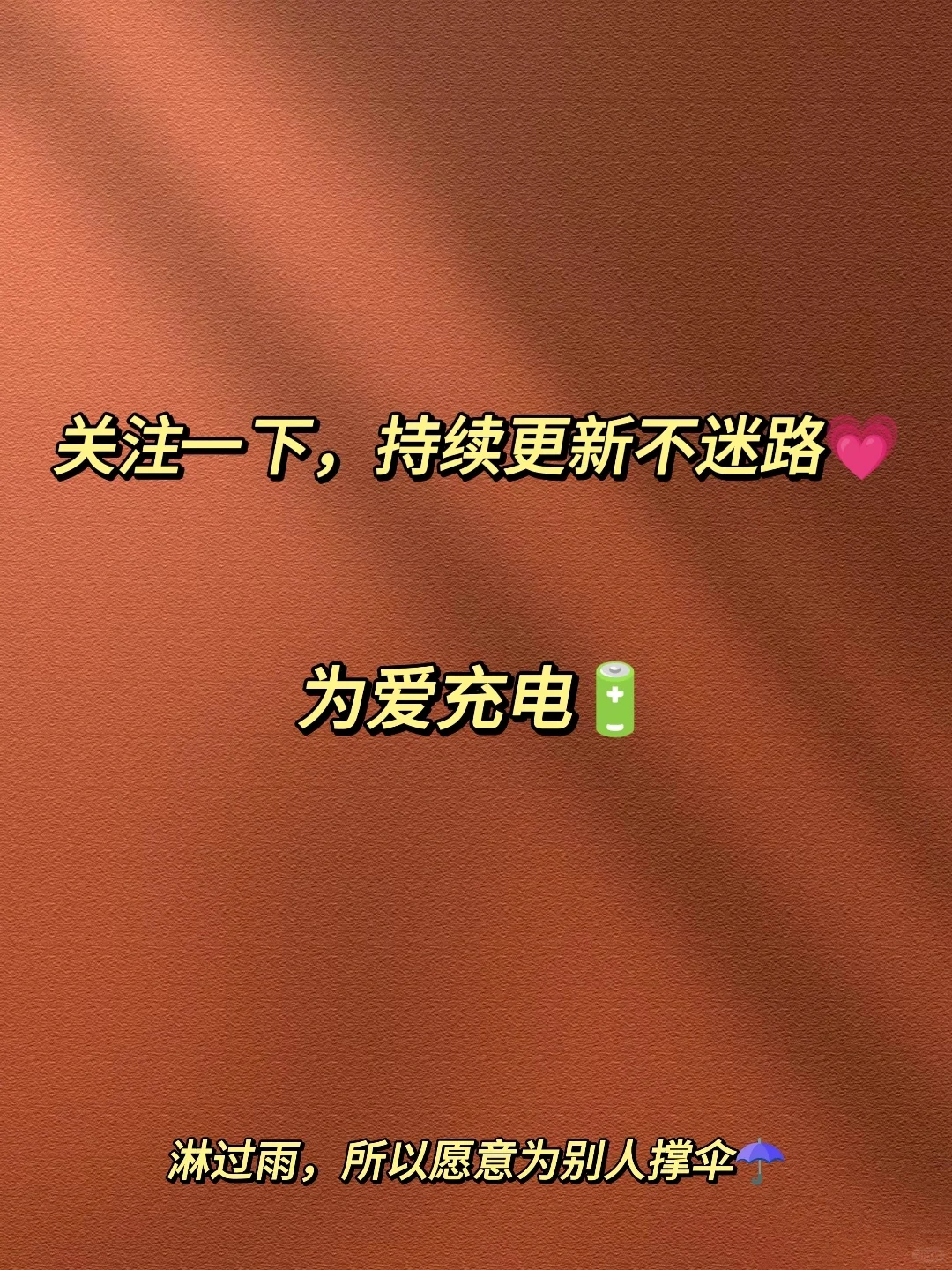 撩到对象腿软的甜蜜情话（爱情润滑剂）