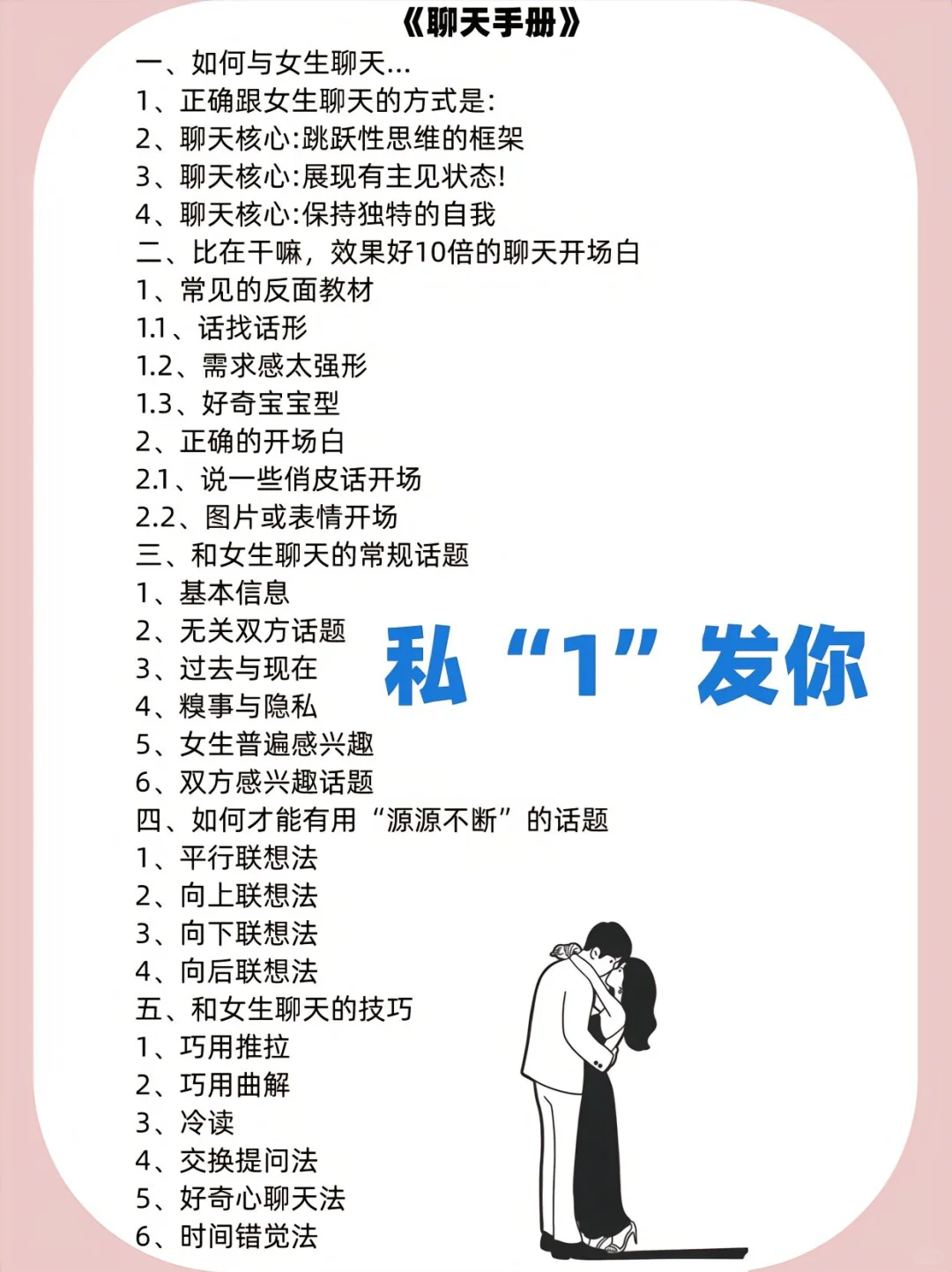 悄悄撩她一下