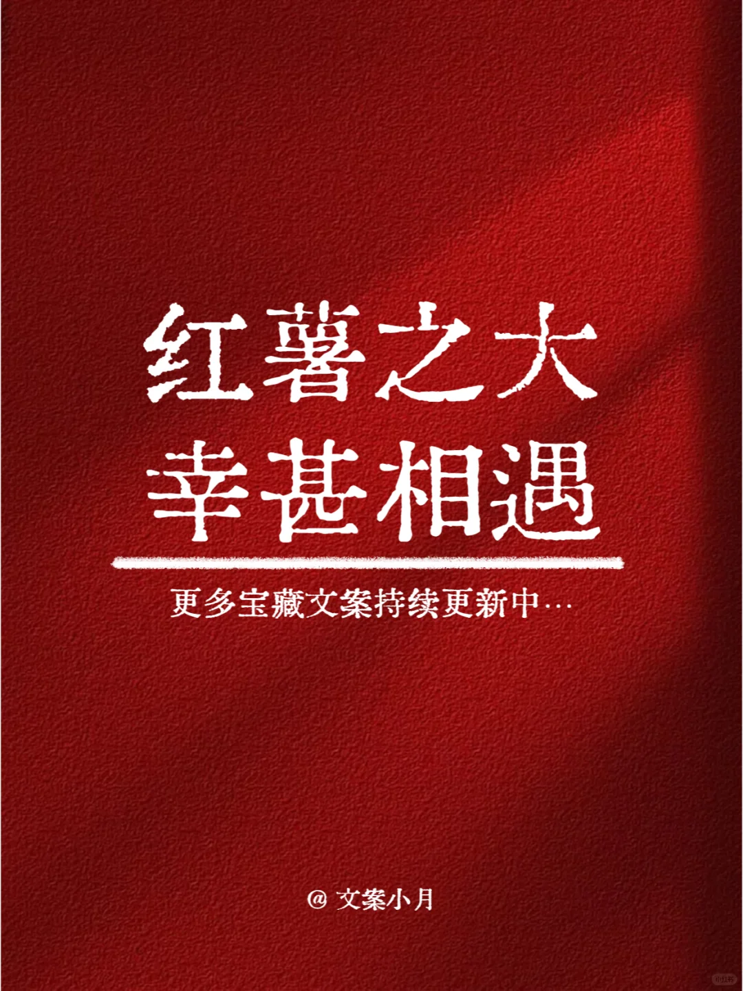 撩他一句，让他想你几天！