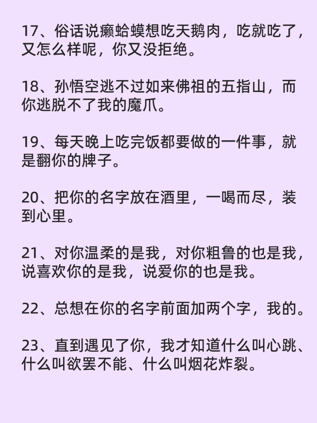 撩男人小情话,小妖精情话