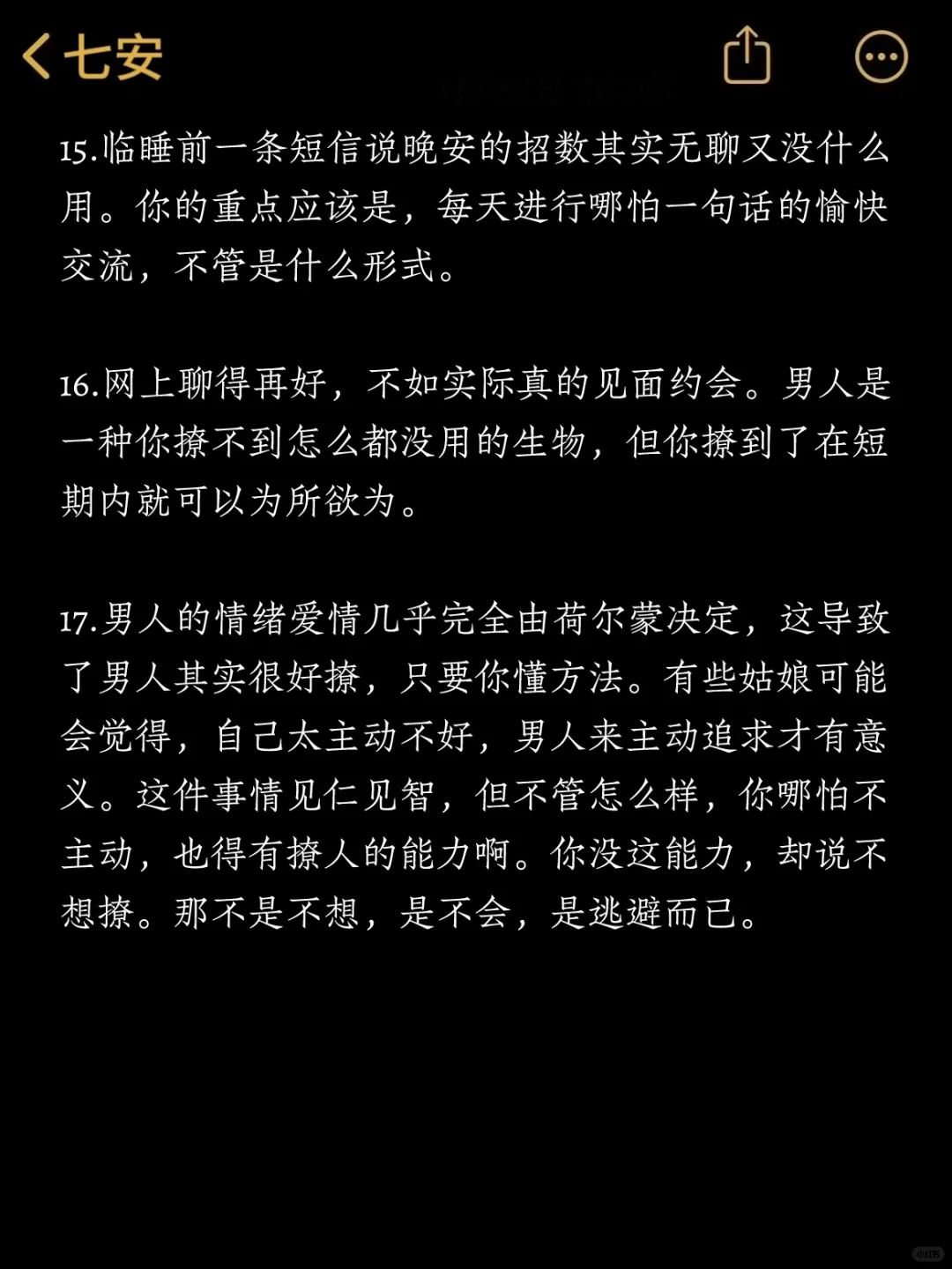 撩男人撩到腿软的秘籍