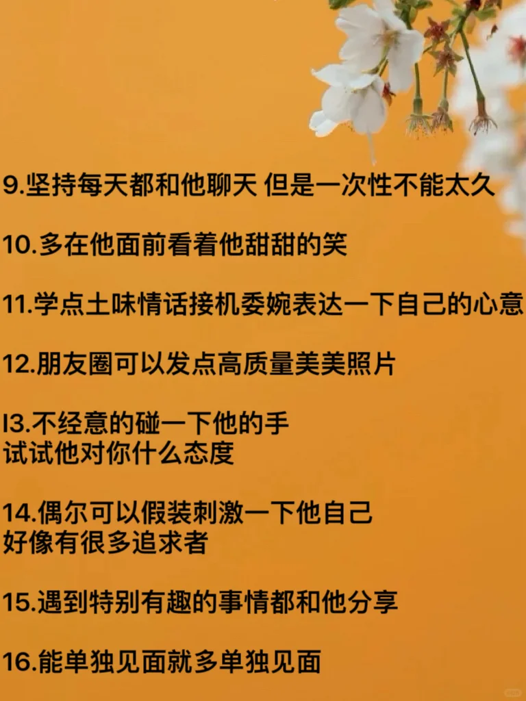 女生这样撩让他迷不死