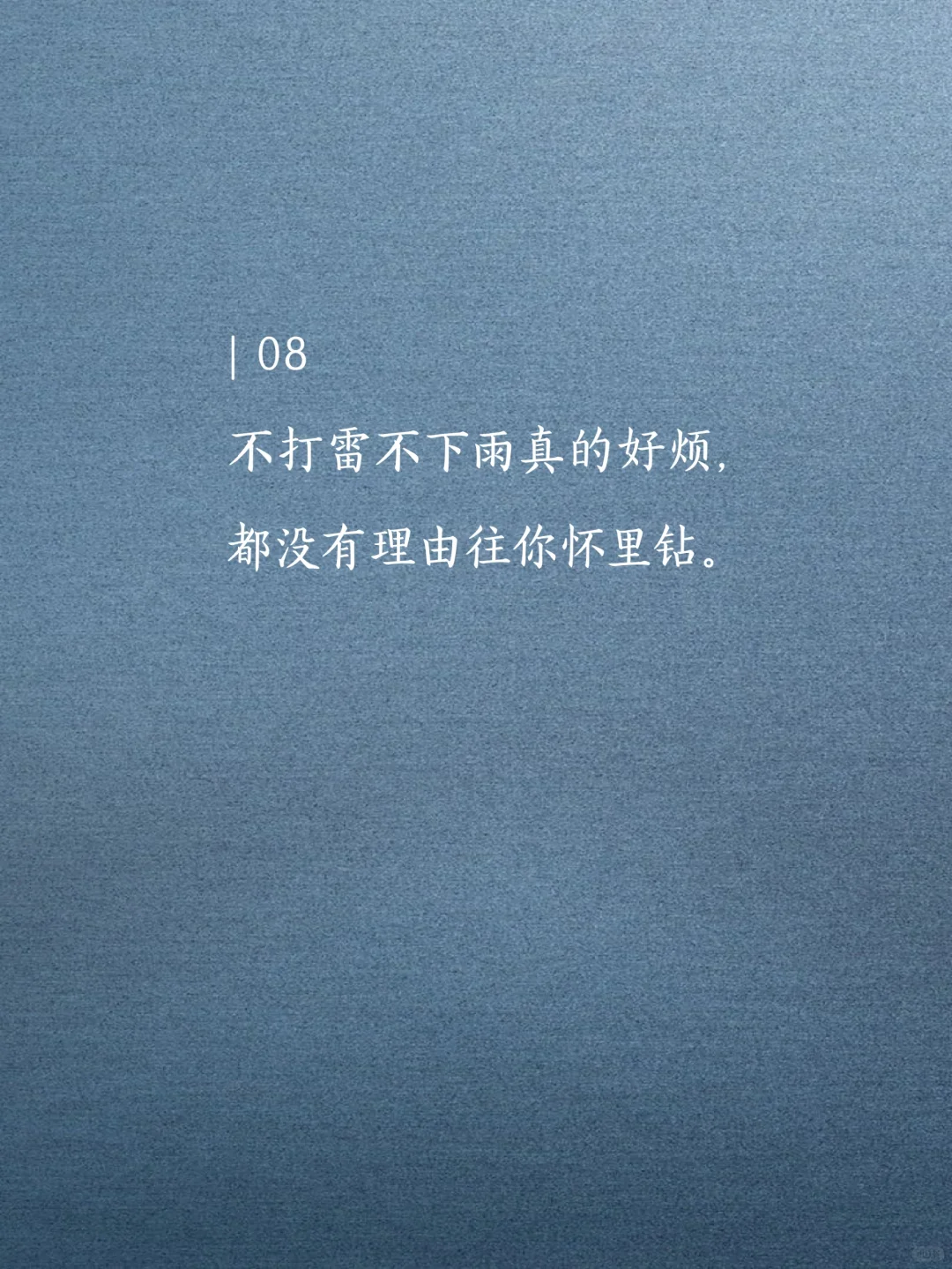 撩他一句,想你几天。