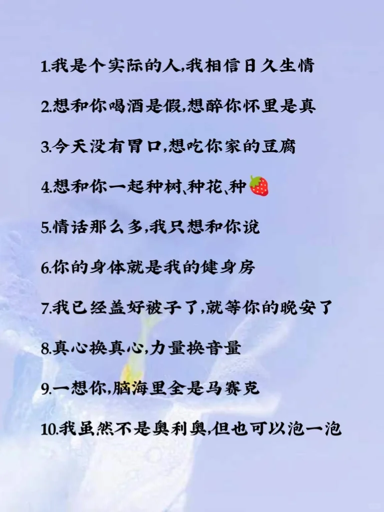 撩到男友浮想联翩的夜间撩人情话🔥🔥