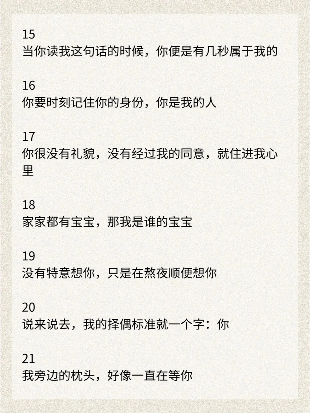 属于两人时的虎狼之词