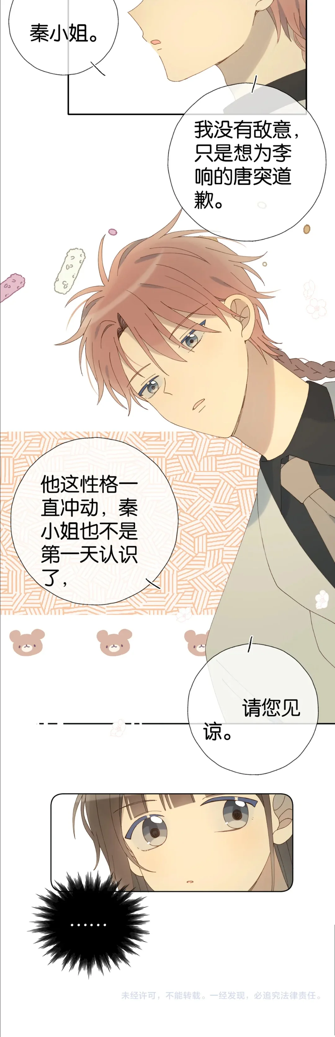 他那么撩 最新话 与你无关