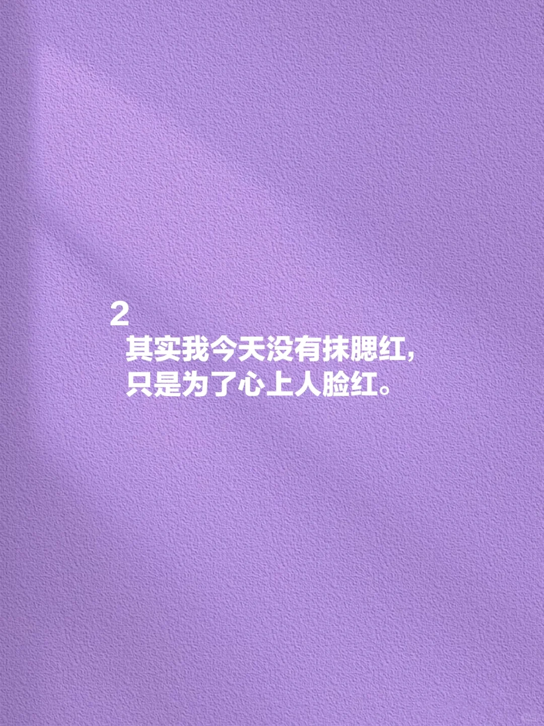 “撩他一句,想你好几天”