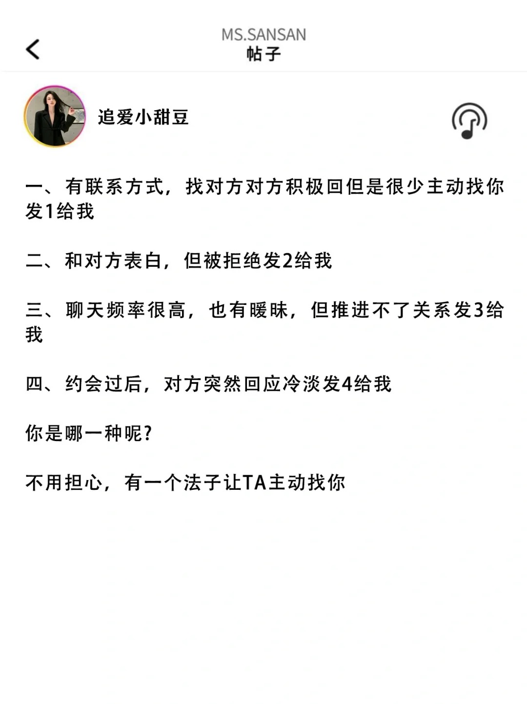 男生视角告诉你:真的很斩男！