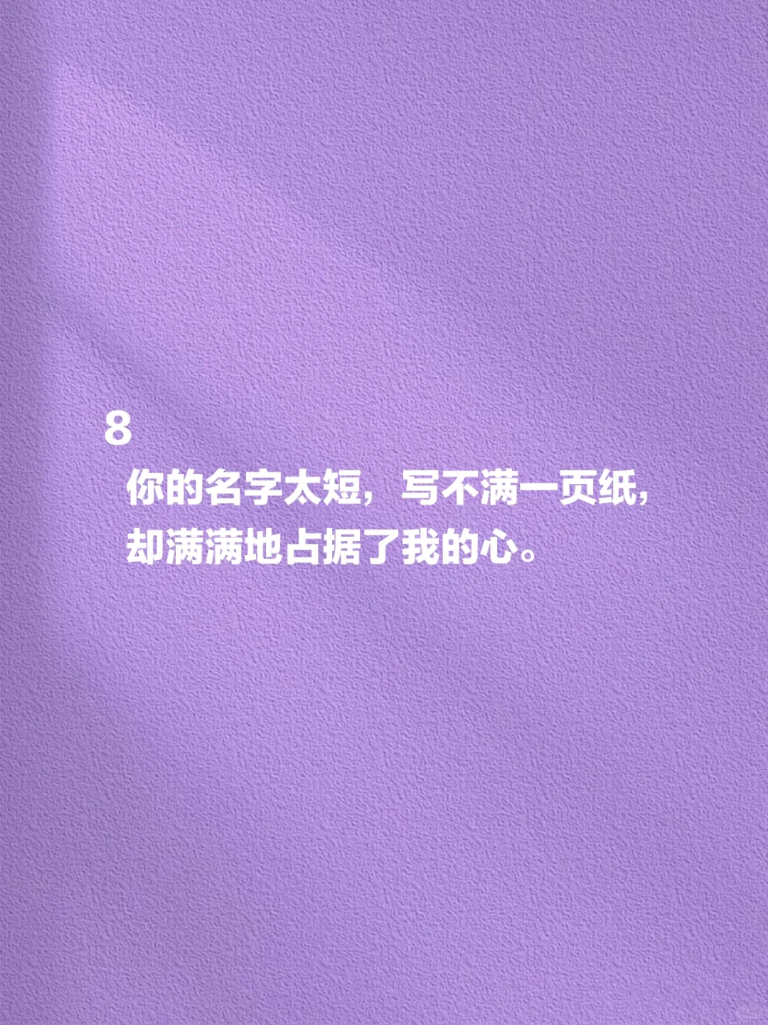 “撩他一句,想你好几天”