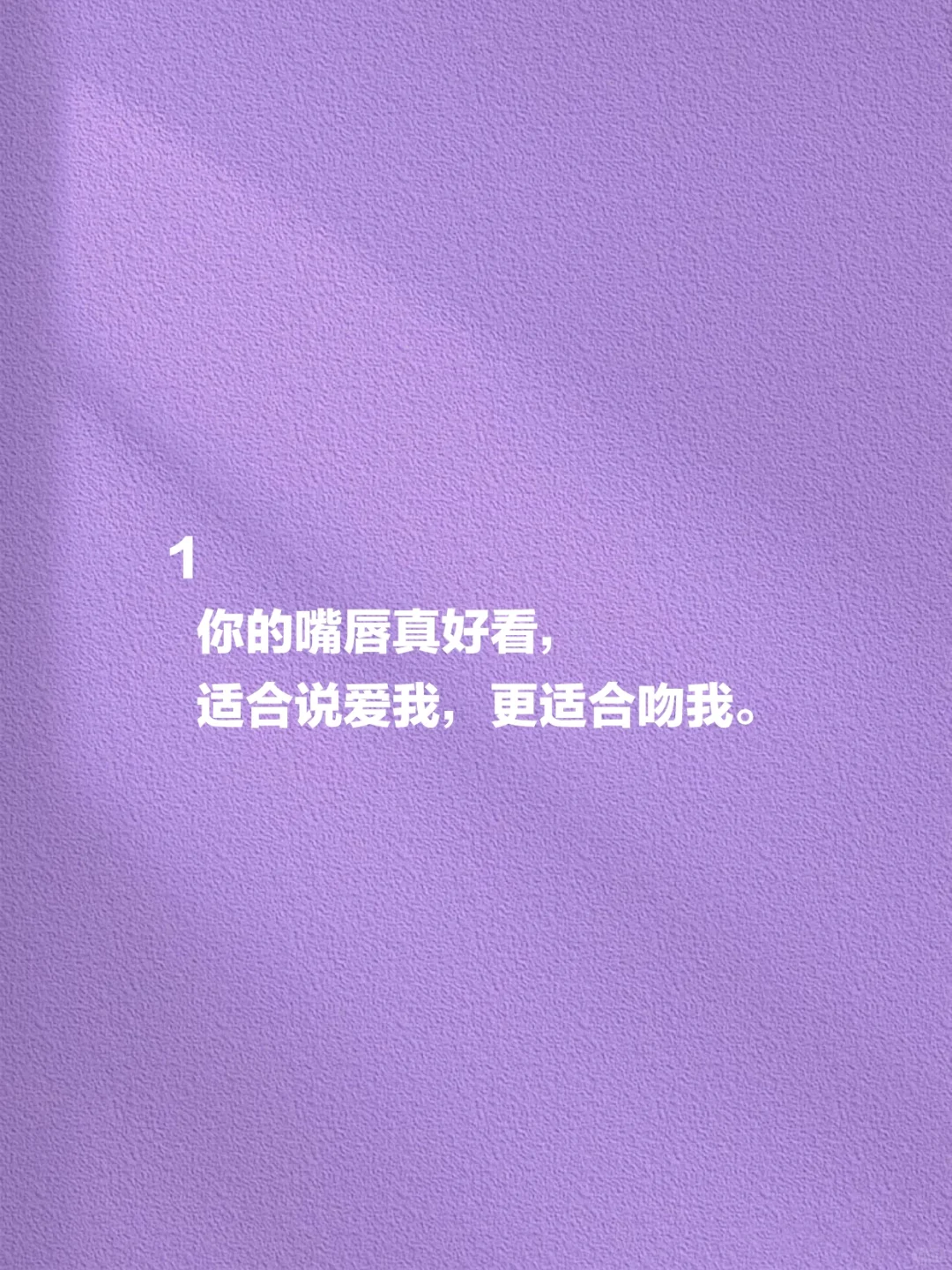 “撩他一句,想你好几天”