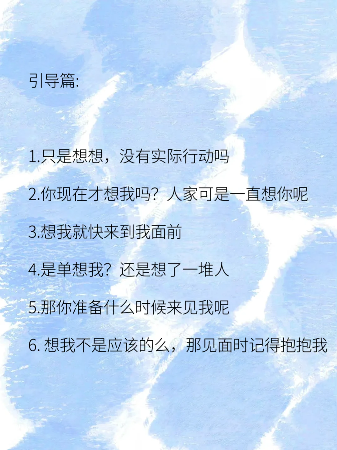 男生说想你了怎么反撩回去