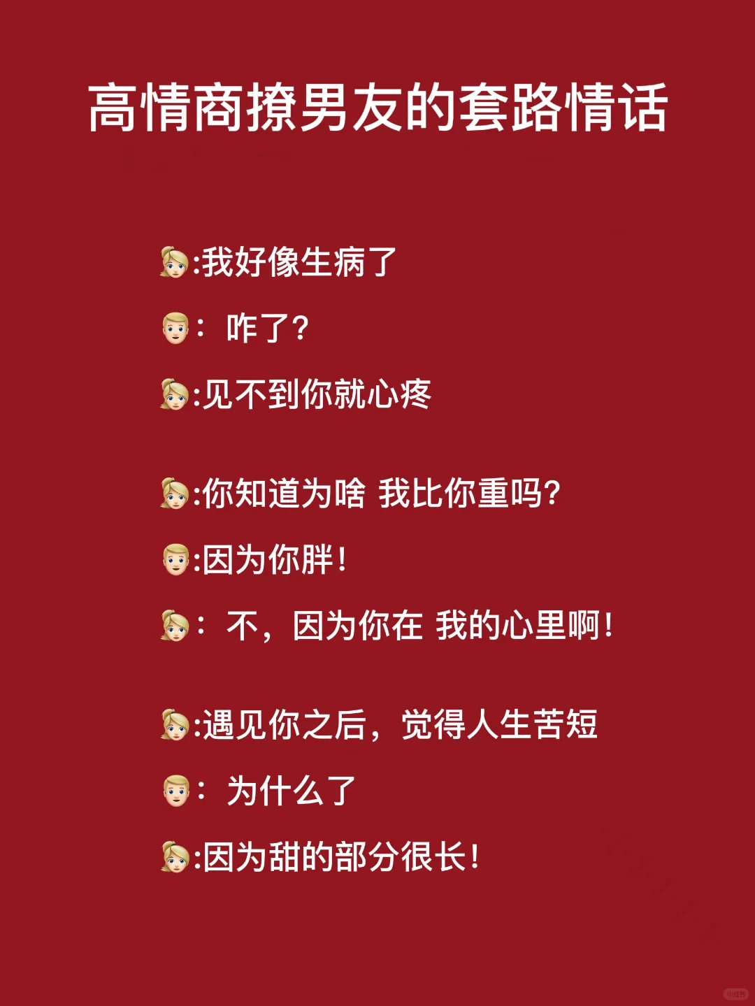 日常撩男友的甜蜜小心机| 安排起来❤️‍🔥