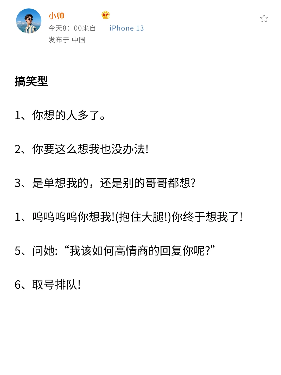 “想你了” 怎么 反撩回去
