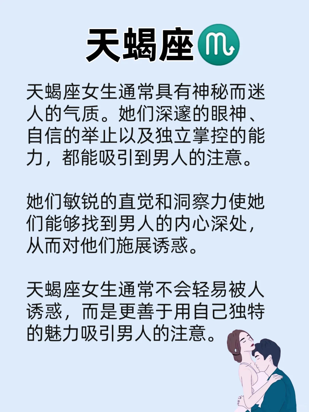 最会“勾引男人”的3个星座。