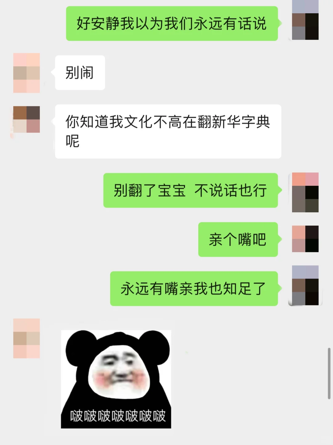 把男朋友撩成翘嘴是种什么体验……