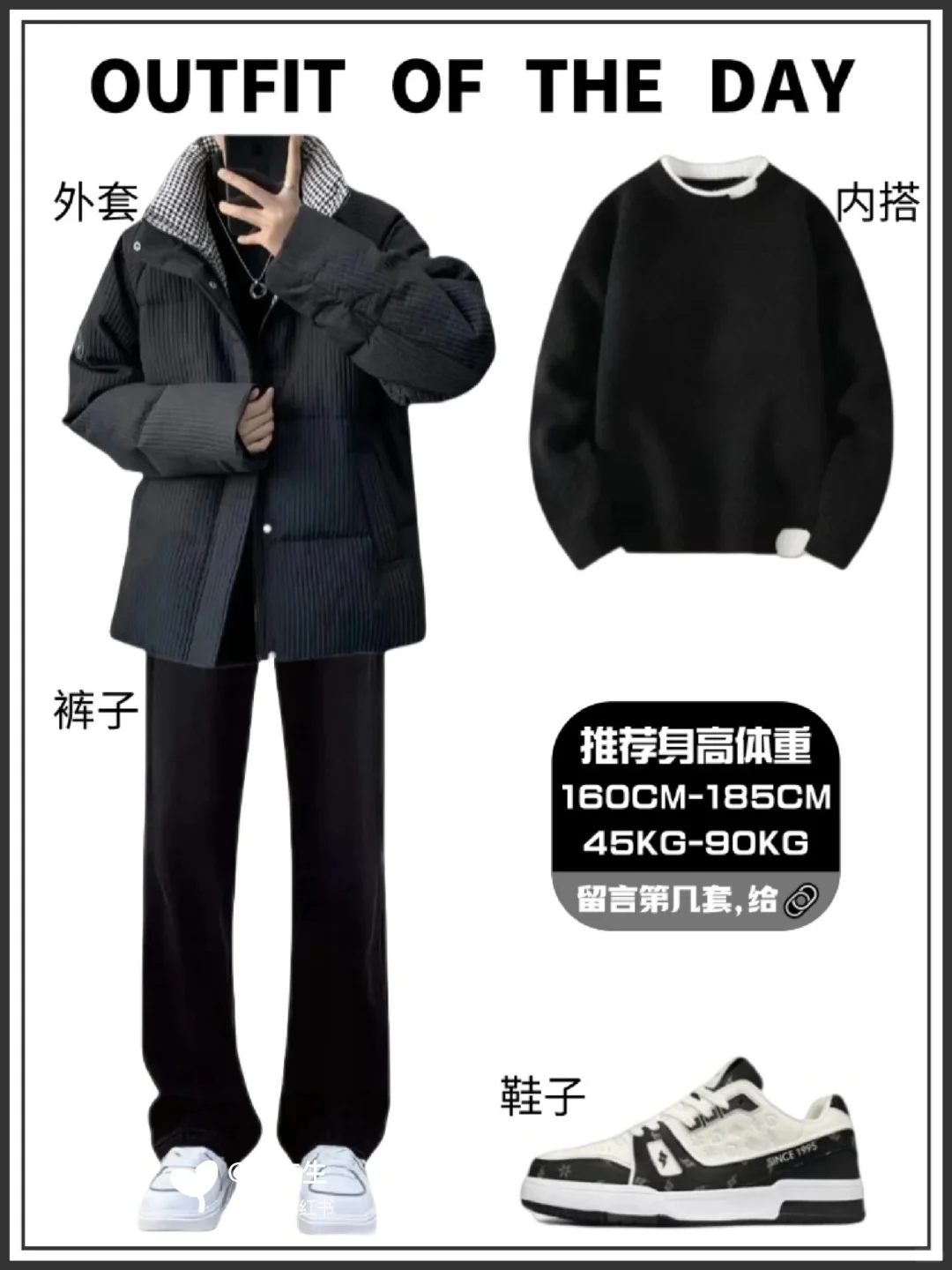 170微胖男生入冬穿搭|显高显瘦帅气男装搭配