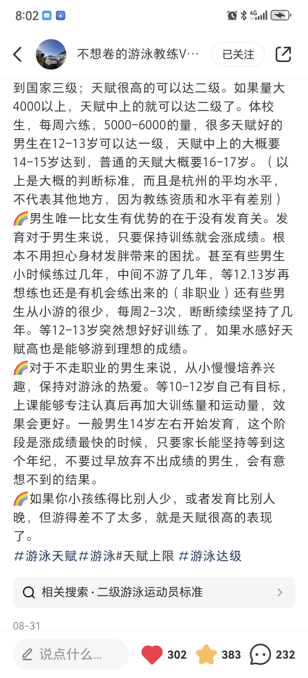 如何判断游泳天赋上限-男、女生版