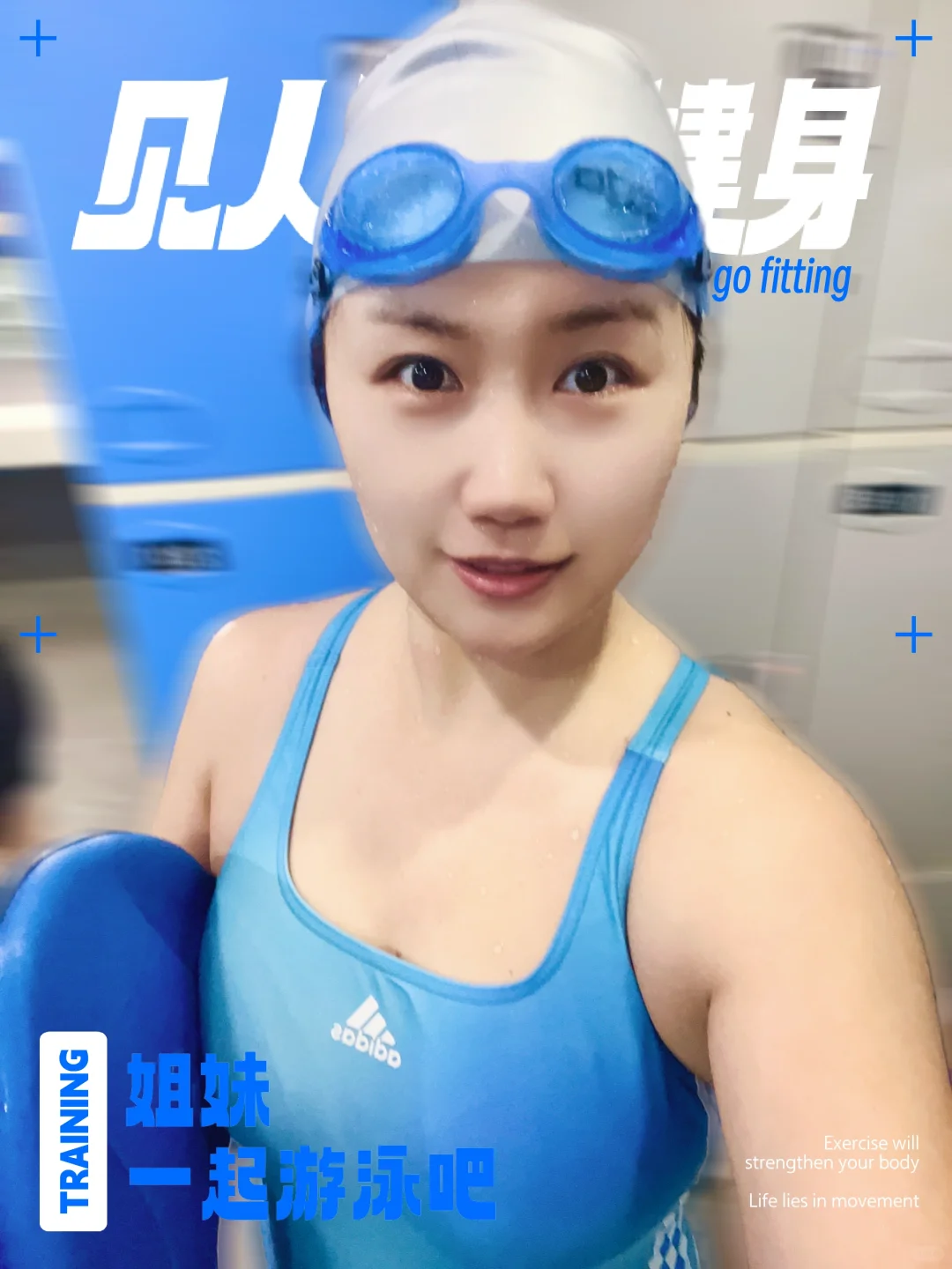 2.3 🌊【泳后随想｜健康是人生最大的底气】