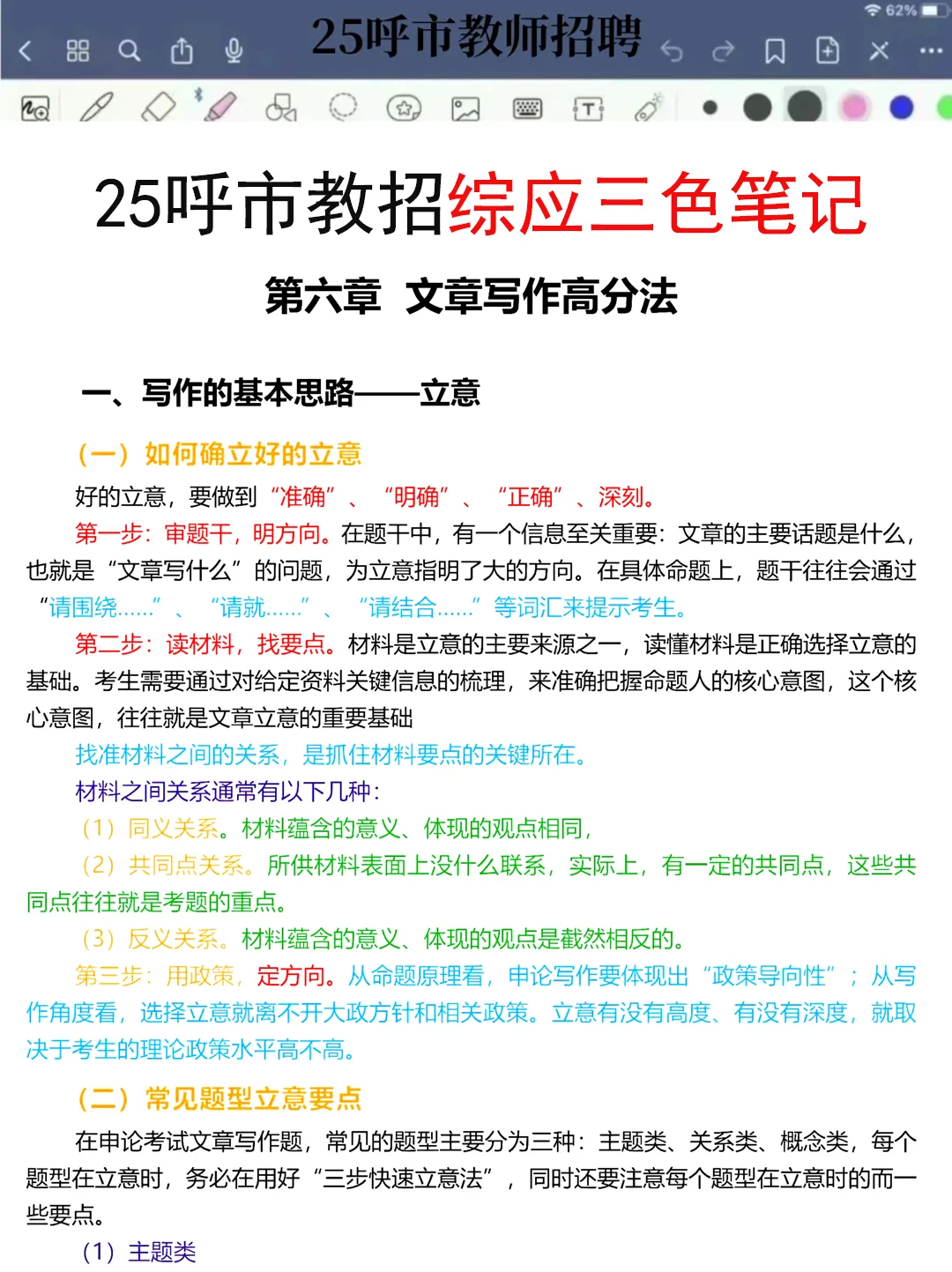 有点恶心，3.29呼市教师编，临时更改通知