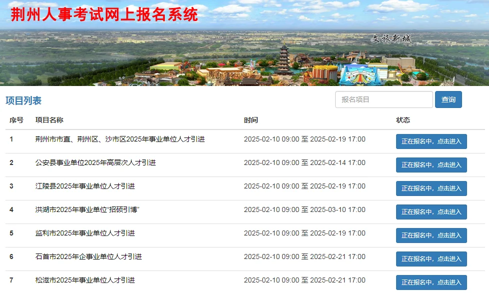 开报！荆州事业单位招1574人，笔试：3月9日