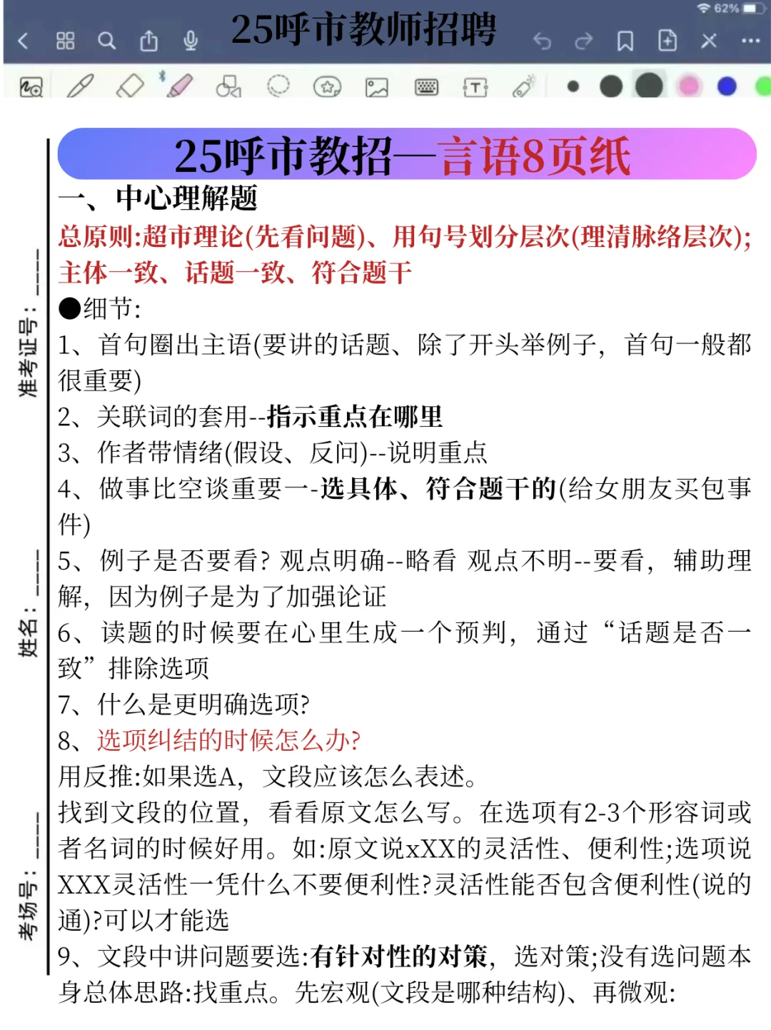 给大家普及一下，3.29呼市教师招聘的强度