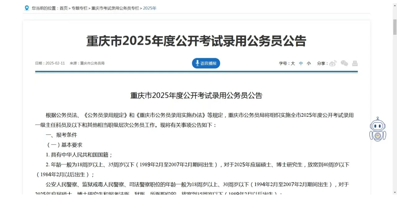 重庆公务员招5517人3月15日笔试，扩招22%