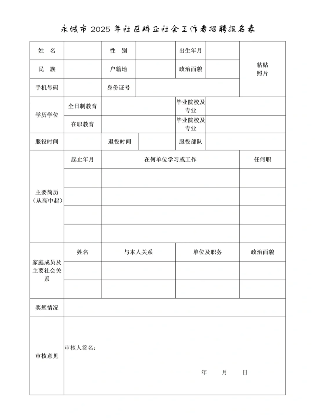 商丘永城市社区社会工作者招62人公告