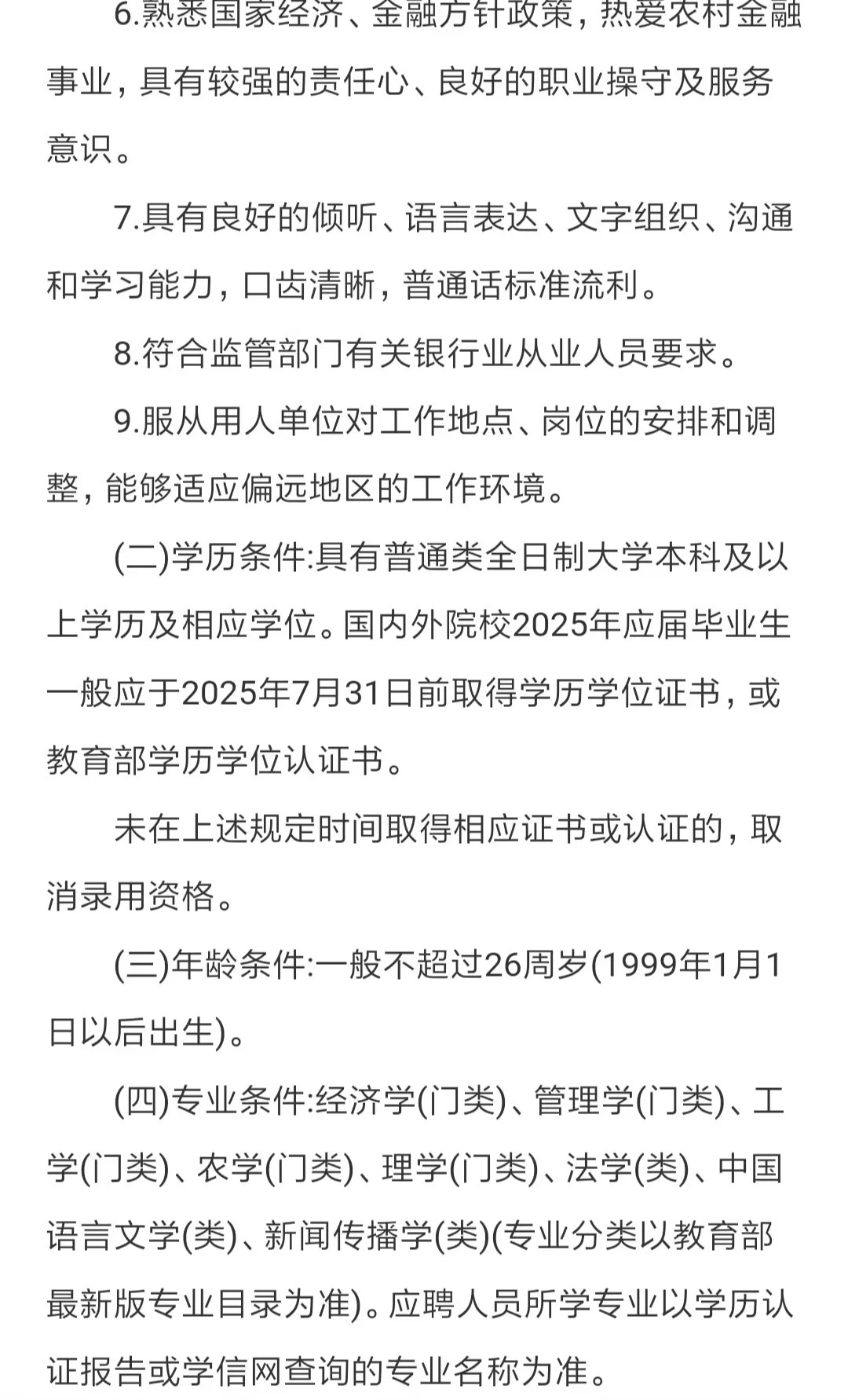 时隔4年！河北农信社终于招人了！