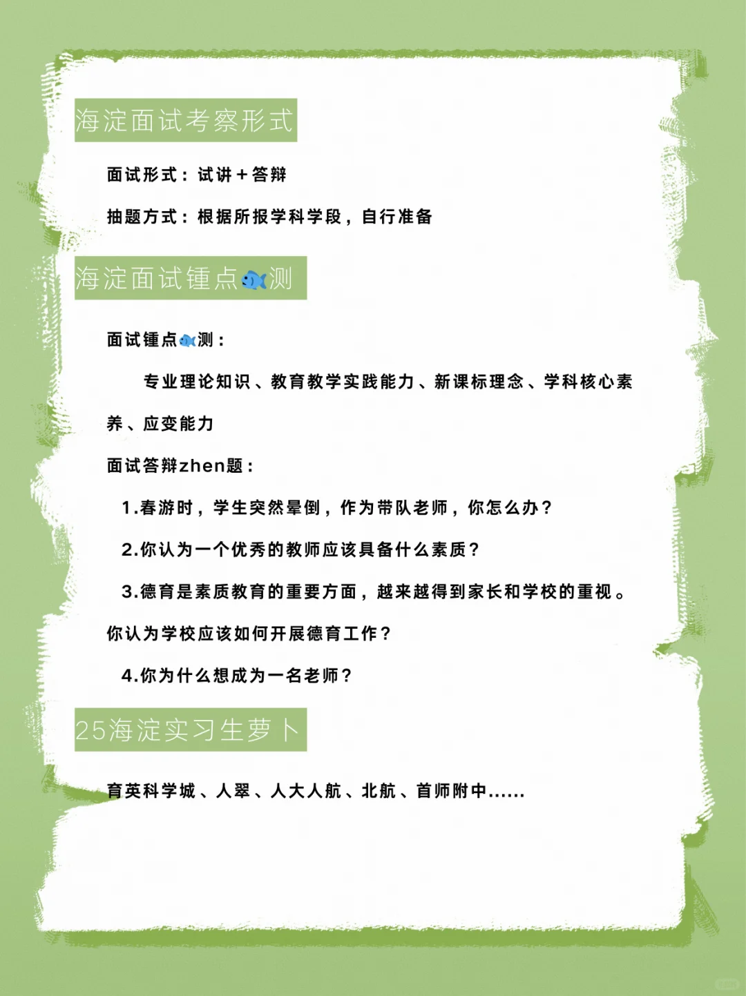 小道消息🥳25海淀一招公告就要来了