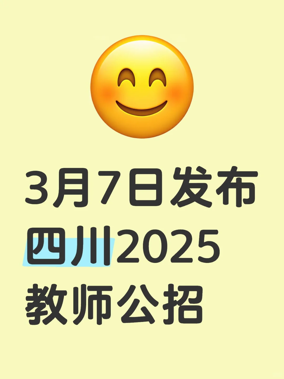 教师确定招！笔试时间预计4月19日