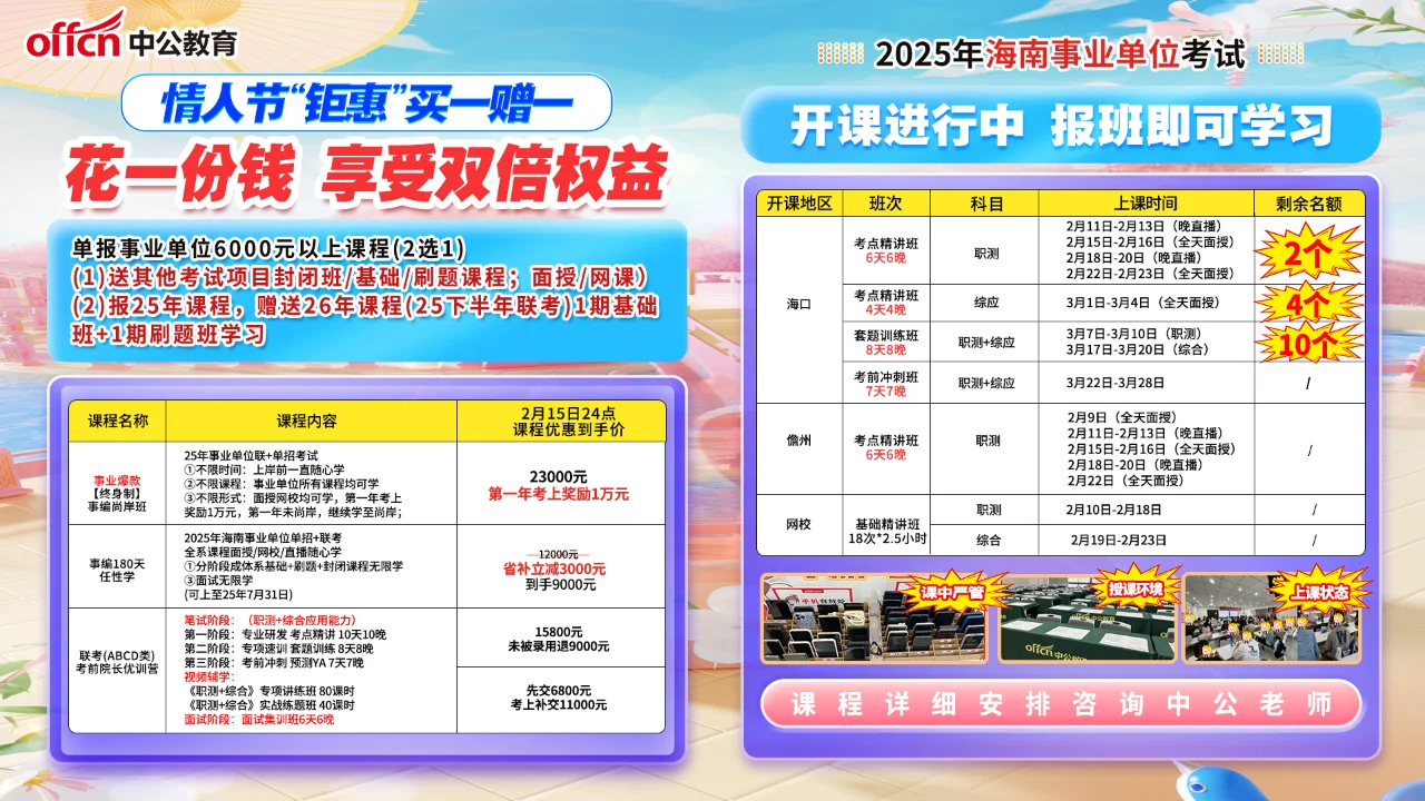 海南琼海招事业编192人（有教师、医疗岗）