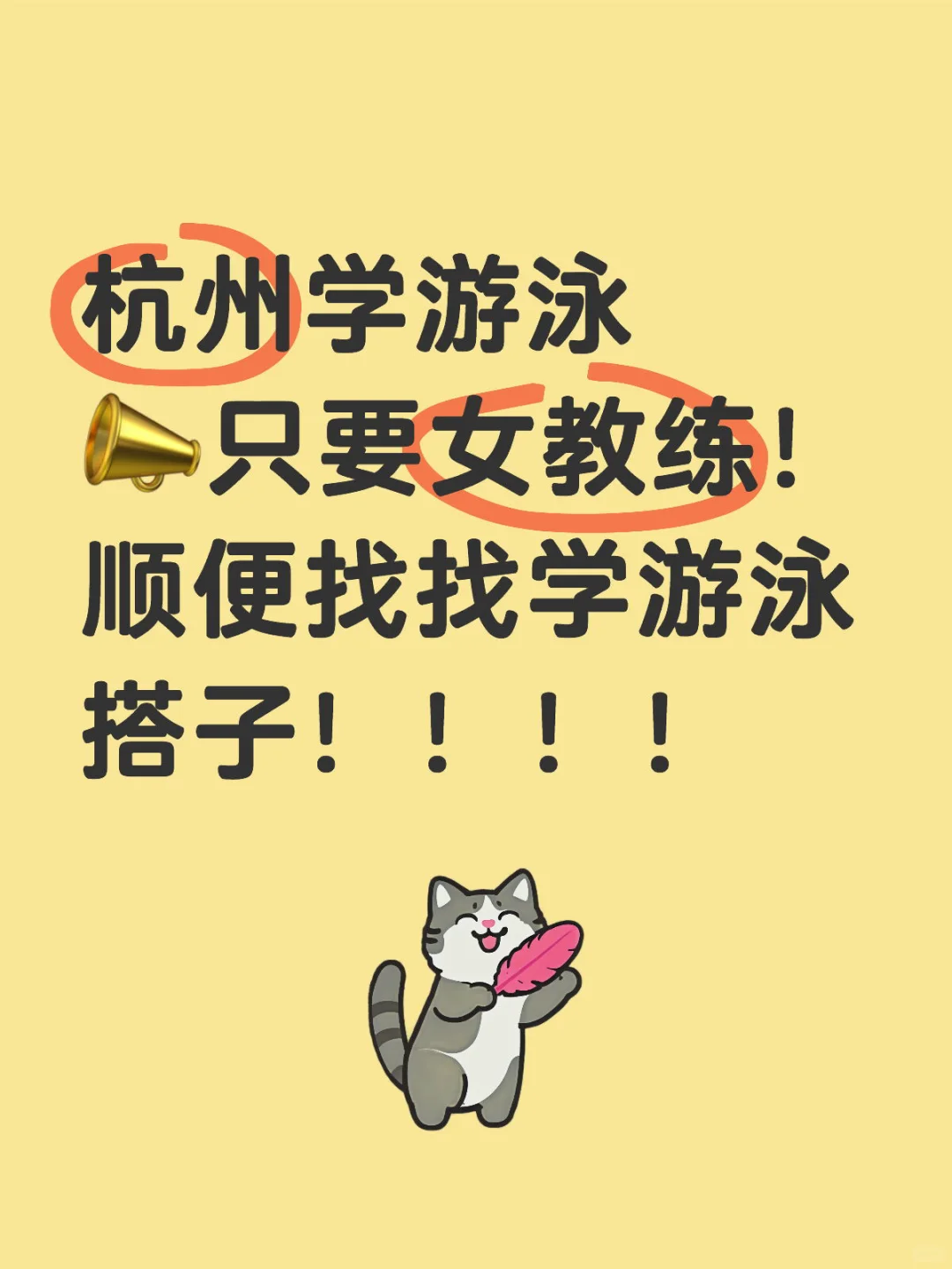 杭州有没有女游泳教练推荐一下