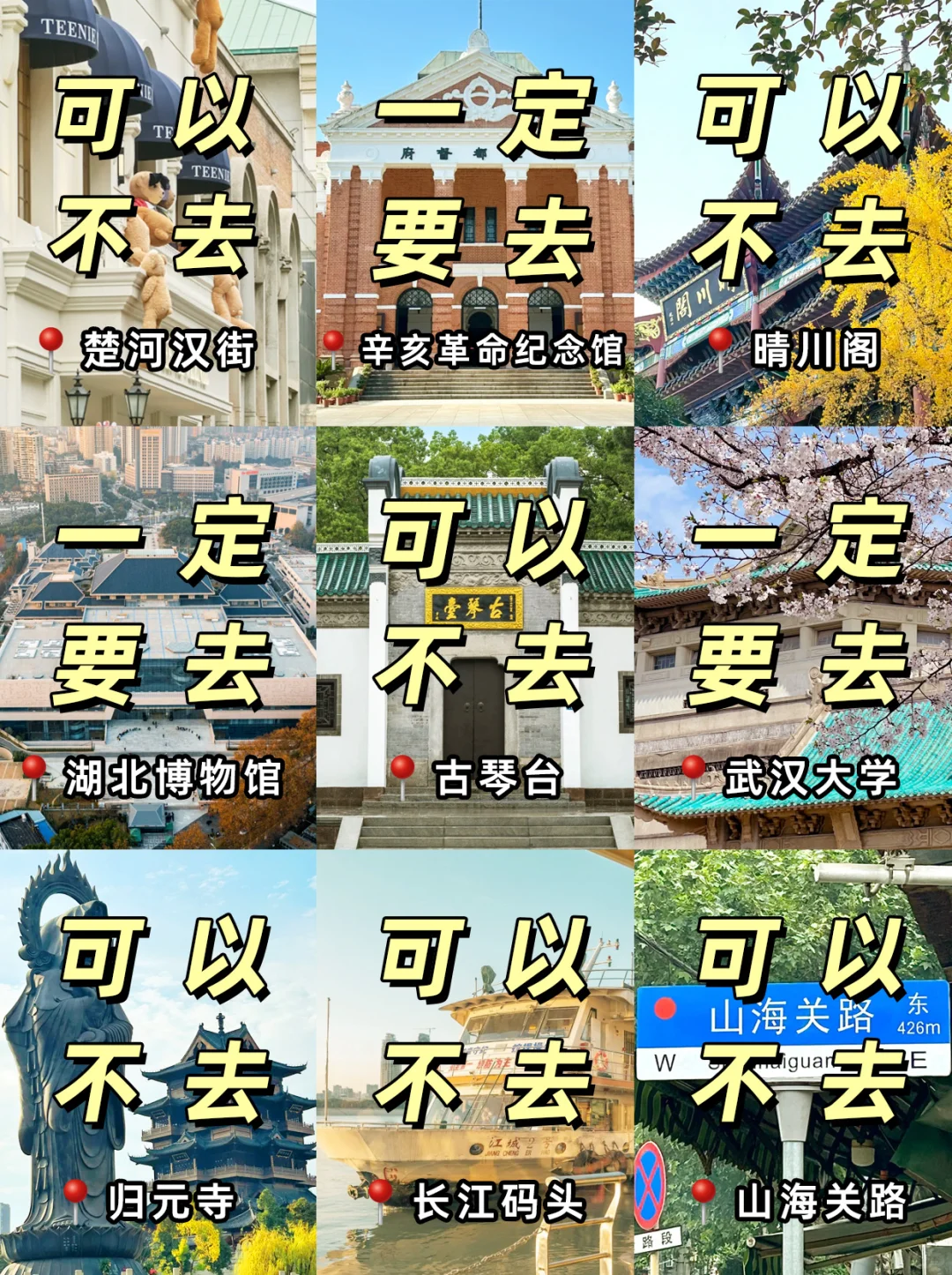 第一次来武汉必看‼️懒人版-3天2晚安排📝