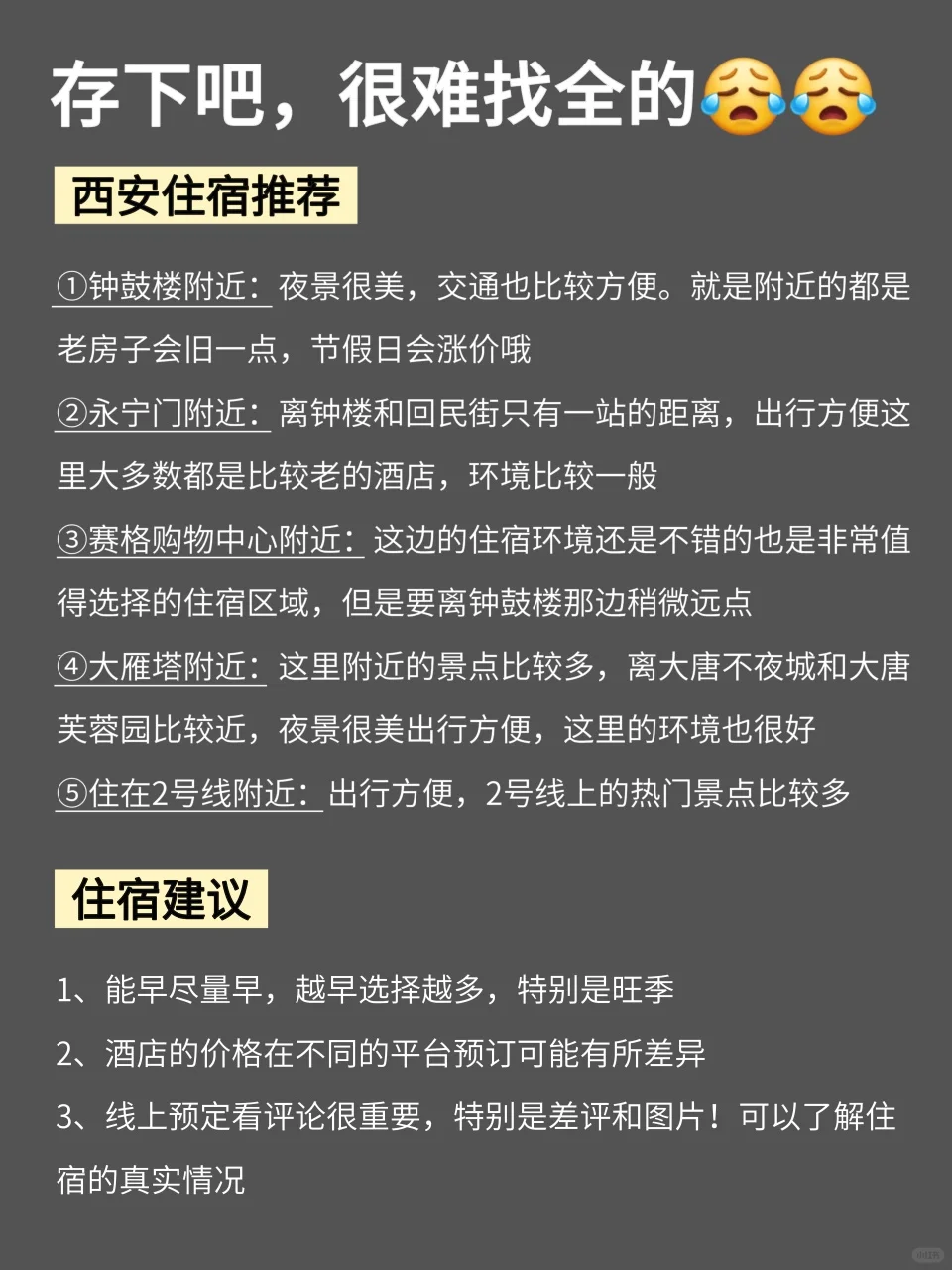 写📝给2-3月去西安的姐妹,进来听劝‼️