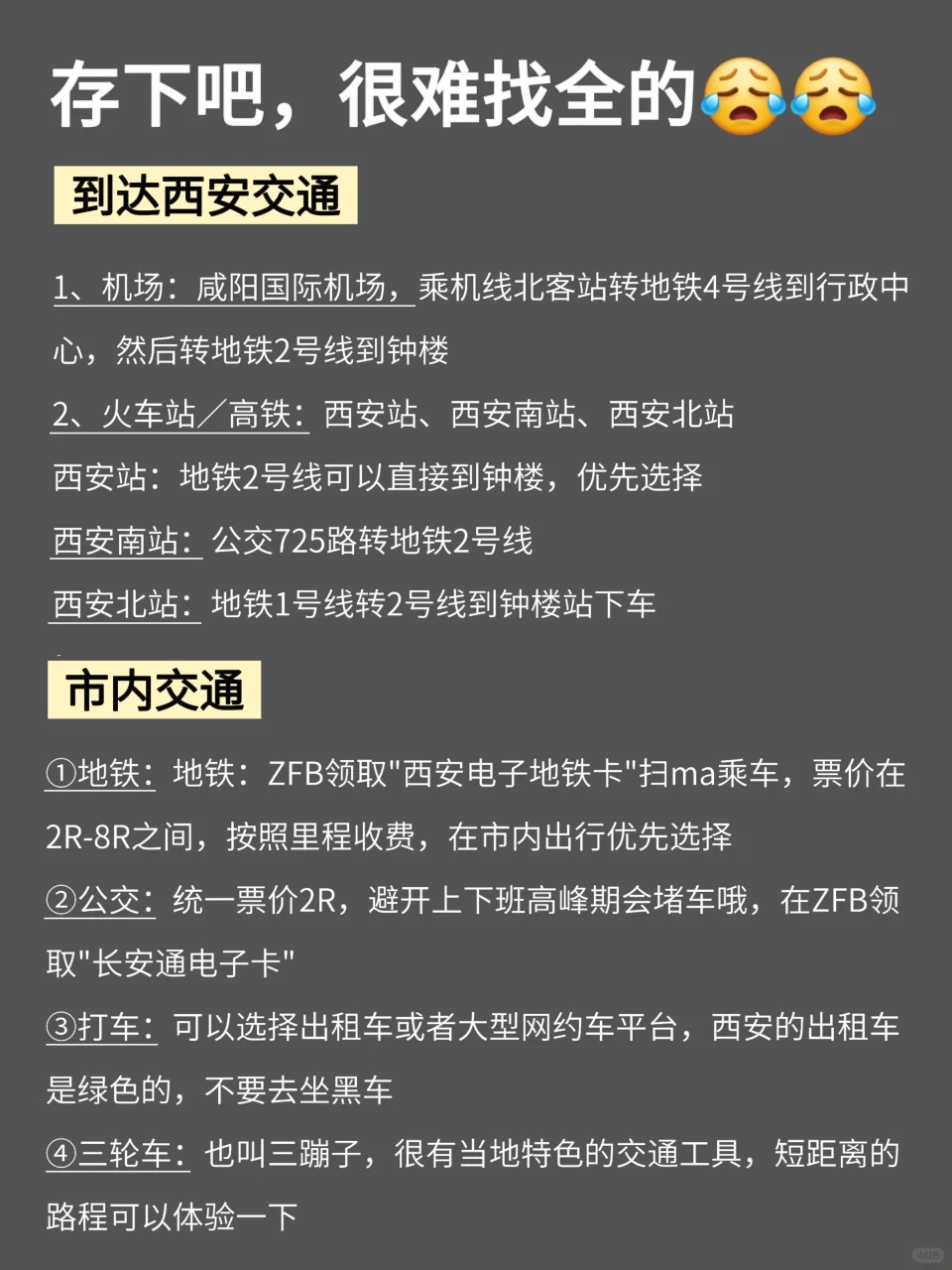 写📝给2-3月去西安的姐妹,进来听劝‼️