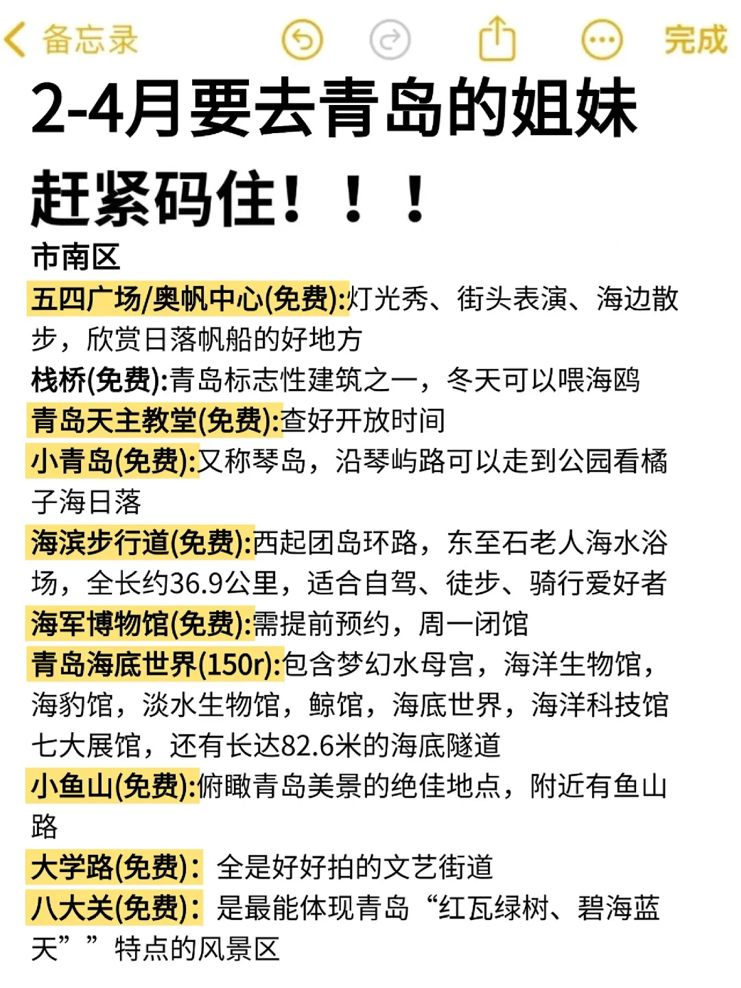 写给2-4🈷去青岛的姐妹👭超全避雷攻略