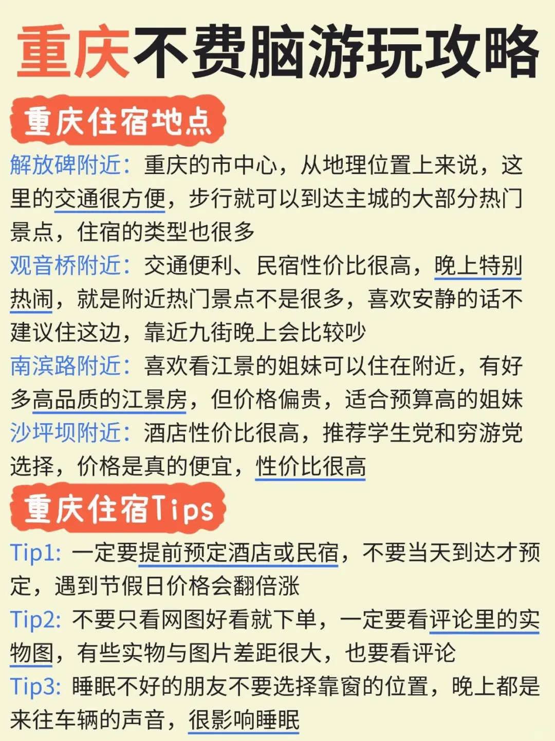 重庆 | 4天3夜保姆级旅游攻略📝