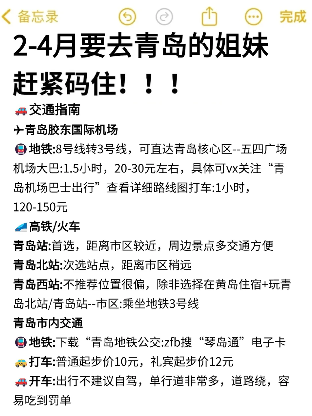 写给2-4🈷去青岛的姐妹👭超全避雷攻略