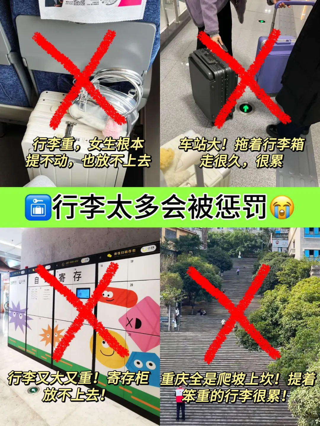 来重庆真的别带太多行李🎒两人后悔了……