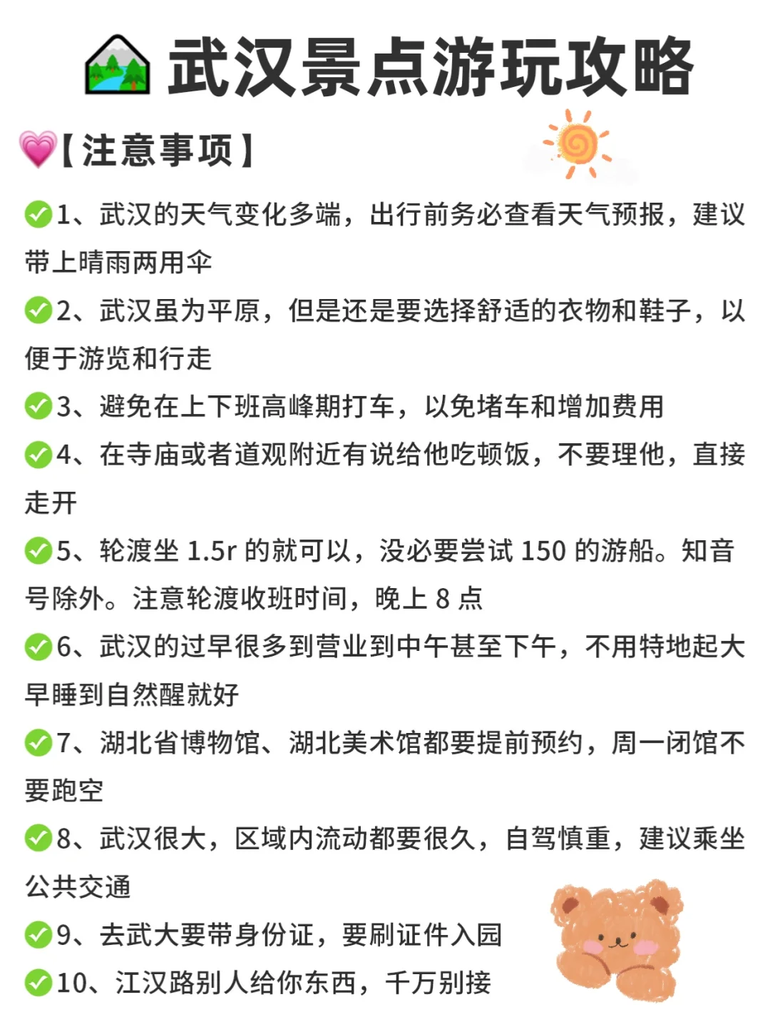 第一次来武汉必看‼️懒人版-3天2晚安排📝