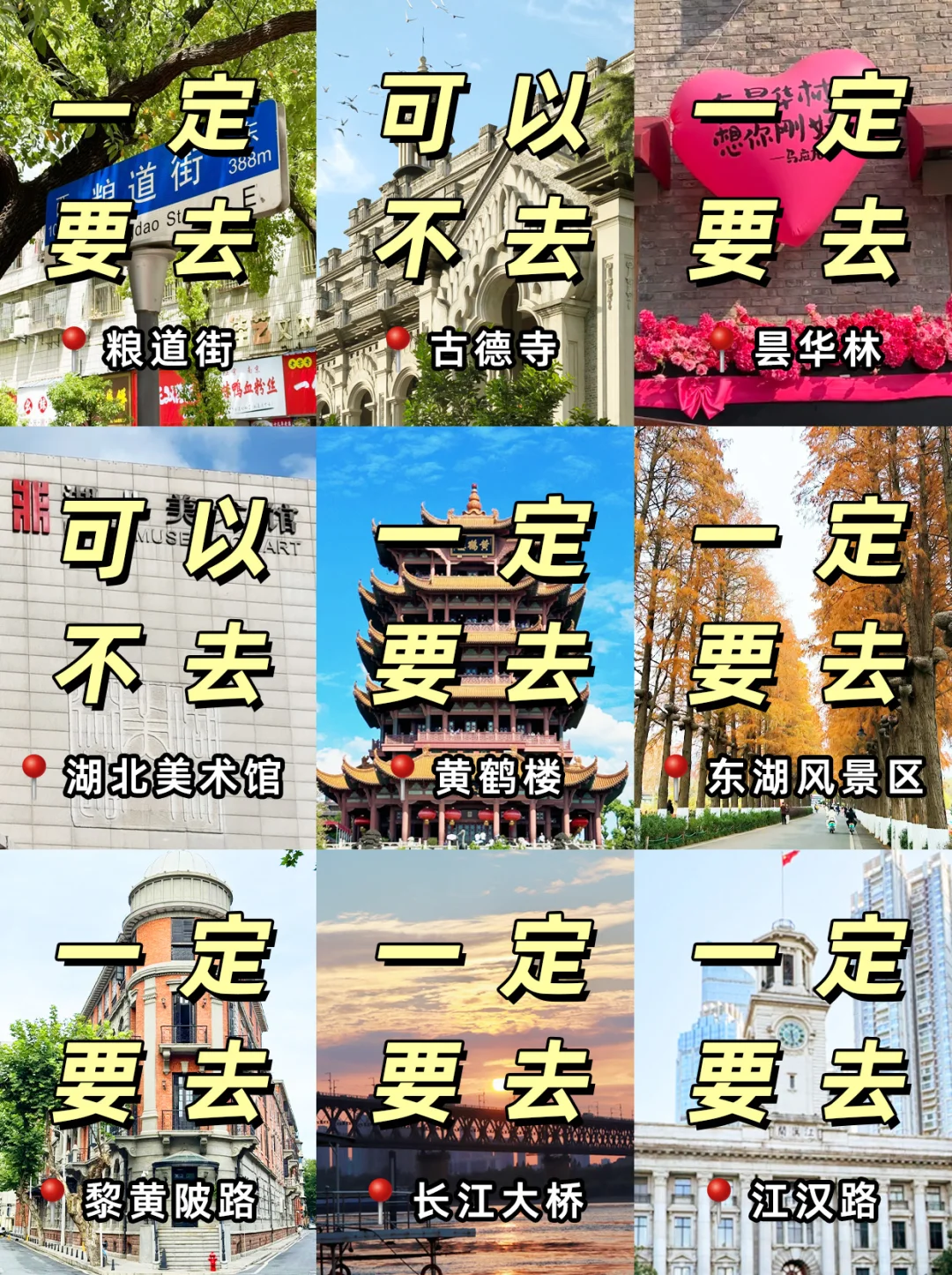 第一次来武汉必看‼️懒人版-3天2晚安排📝